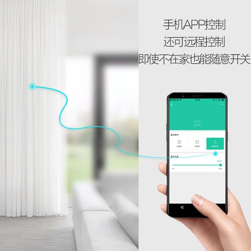 智能语音控制电动窗帘