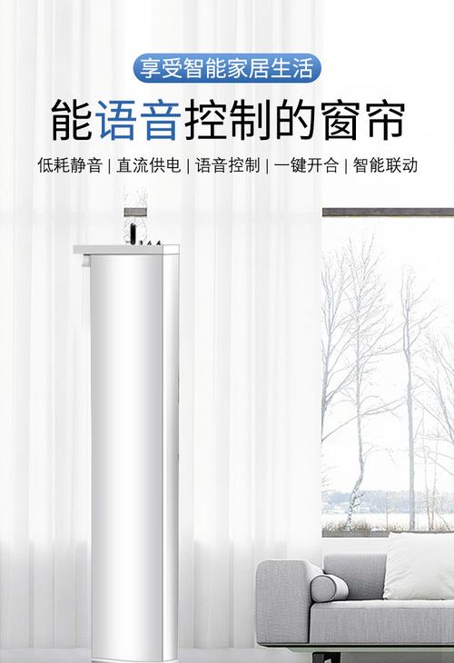 智能语音控制电动窗帘