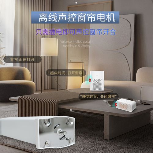 智能语音控制电动窗帘