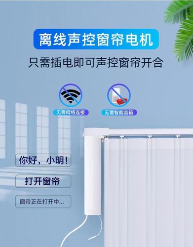 智能语音控制电动窗帘