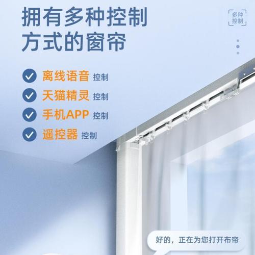 智能语音控制电动窗帘