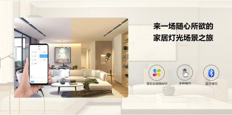 智能家居灯具——智能LED智造品牌，让生活更智能