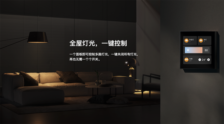 智能家居灯具——智能LED智造品牌，让生活更智能