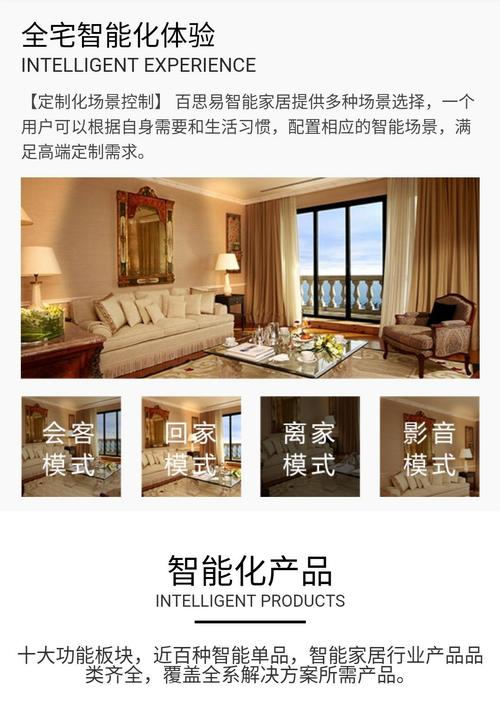智能家居掌控王