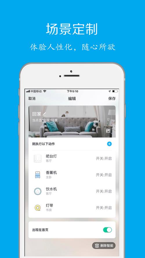 智能家居掌控王