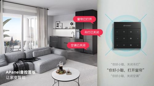 智能语音家居一体机：让家居变得更加智能