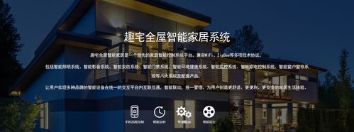 为你的家人提供智能、舒适、健康的生活体验