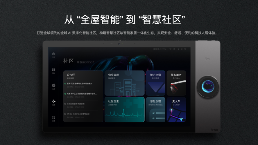 智能家居升级之选：全智能家居控制中心