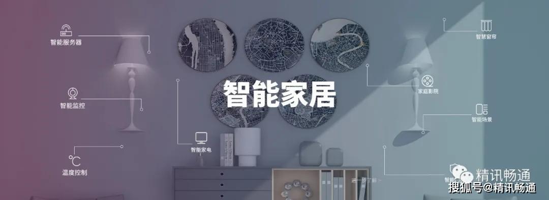 智能互联居家——我家智慧管家
