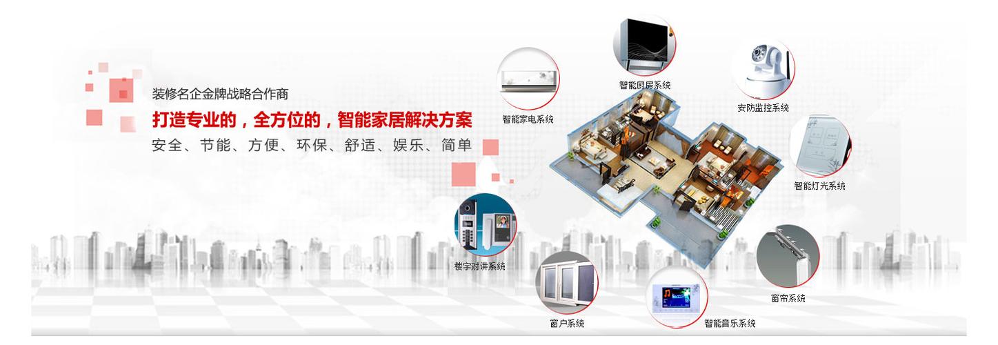 智能家具—让您的生活更加智能化