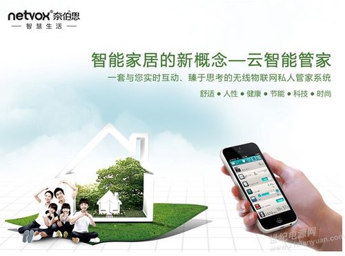 智能生态居家：你的舒适空间管家