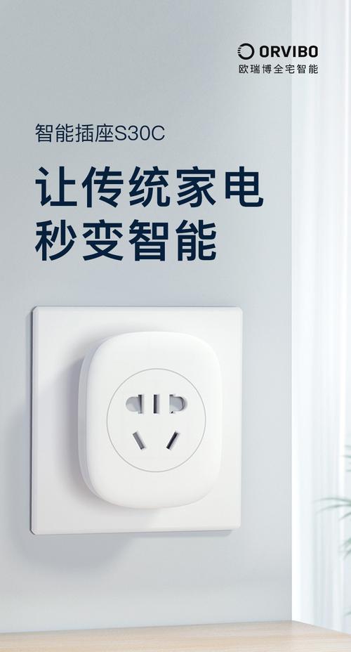 掌上智能家居-「智能插座」