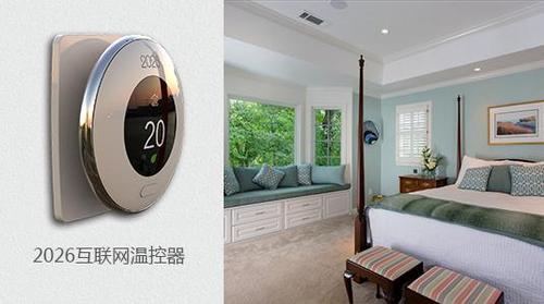 智能家居神器：智能温度调节器