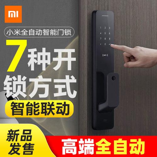 智能生活助手：小米家居智能门锁S2