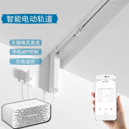 智能魔法电动窗帘，“智”能掌握你的生活