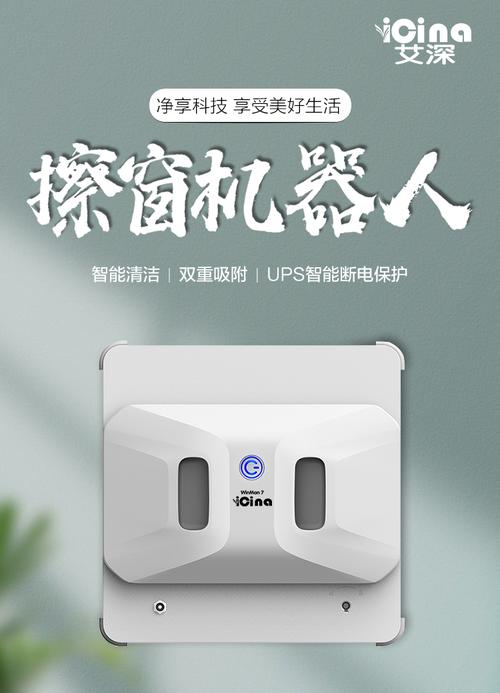 智能家居神器：全自动清洁擦窗机器人