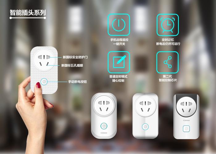 智能家居：掌控你家居生活的新助手——智能插座