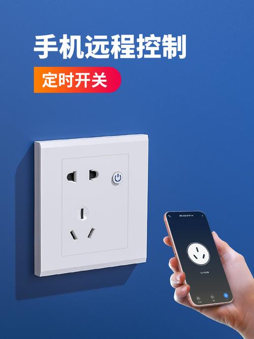 智能家居：掌控你家居生活的新助手——智能插座