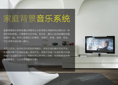 智能家居音响——欣赏音乐新方式