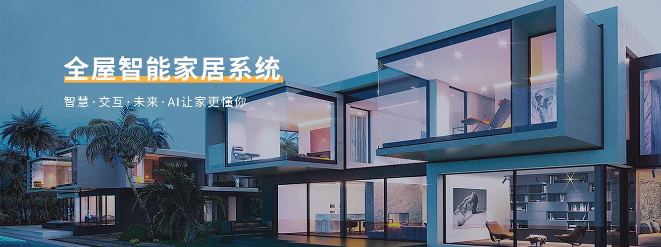 智能家居系列：控制你的生活