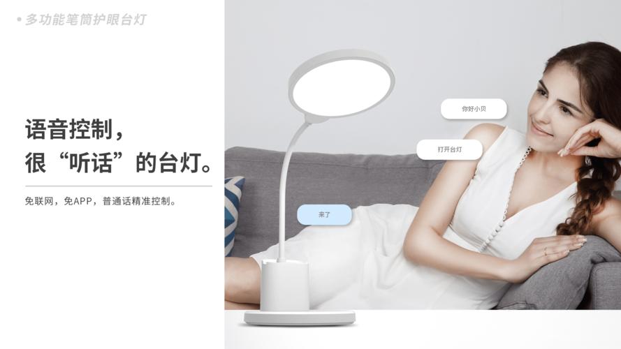智能台灯-领略未来的居家新概念