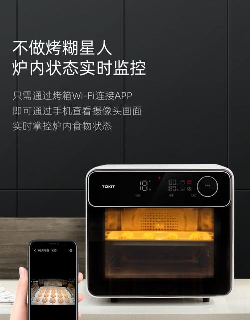 智能家居好帮手——“智能烤箱”