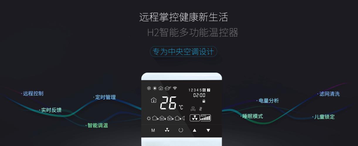 智能温度调节器：舒适生活从家开始