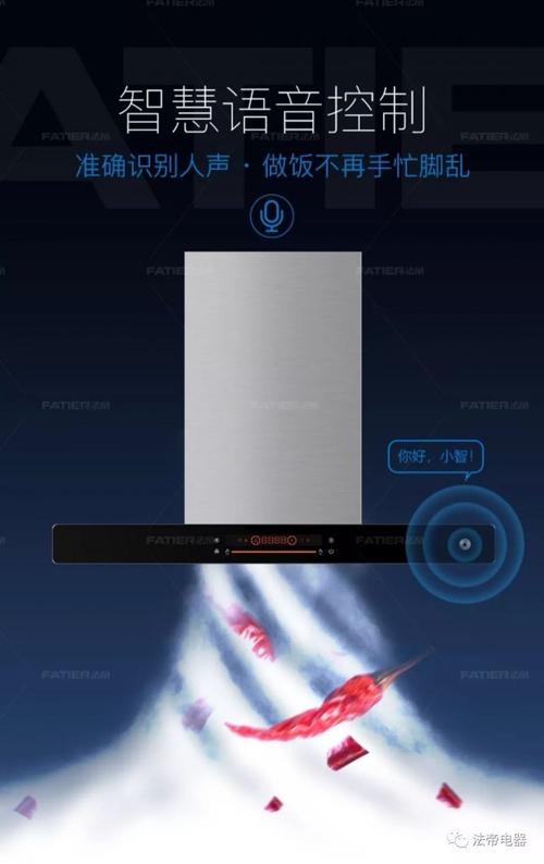 智能语音控制烟机：让厨房工作更轻松