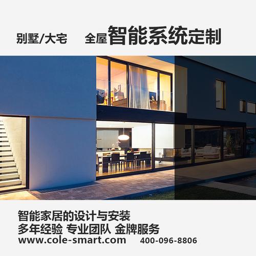 智能全屋体验：Smarthome智能控制中心