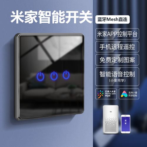 智能家居开关-让生活更智能