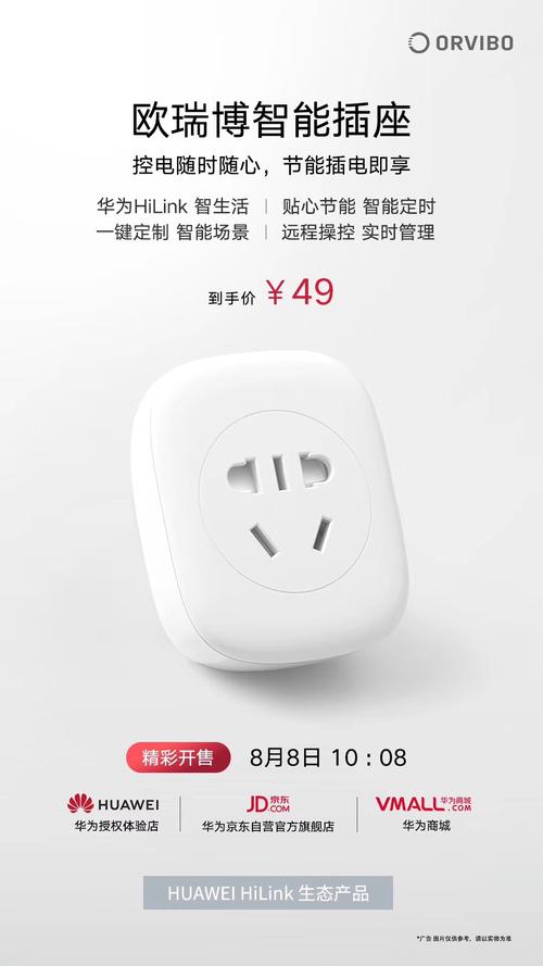 智能居家必备，让你的家更智能：家辅宝智能插座