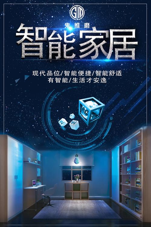 智能家居体验，让你享受更多生活乐趣