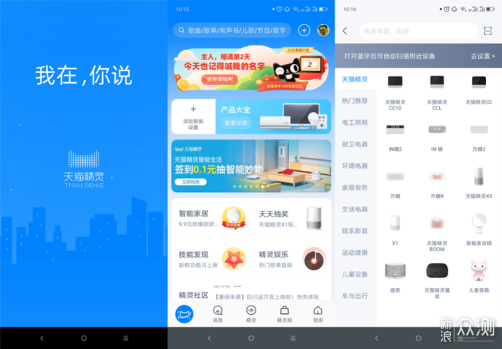 智能全能家居助手