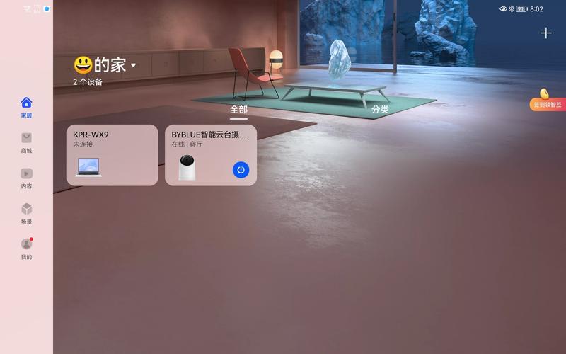 智能生活助手：SmartHome+