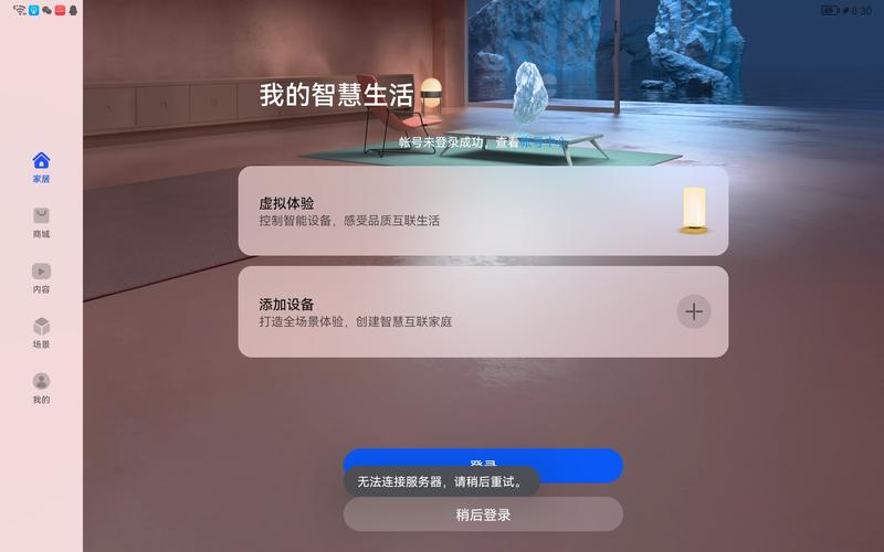 智能生活助手：SmartHome+