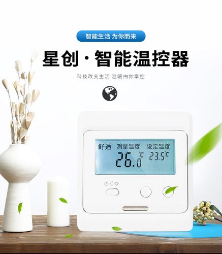 智能家居产品：智能温控器