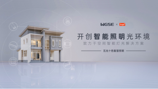 智能生态灯：让居家生活更舒适