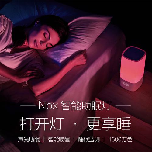 智能家居助眠灯-打造舒适睡眠环境的神器