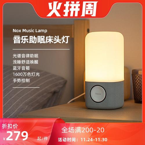 智能家居助眠灯-打造舒适睡眠环境的神器