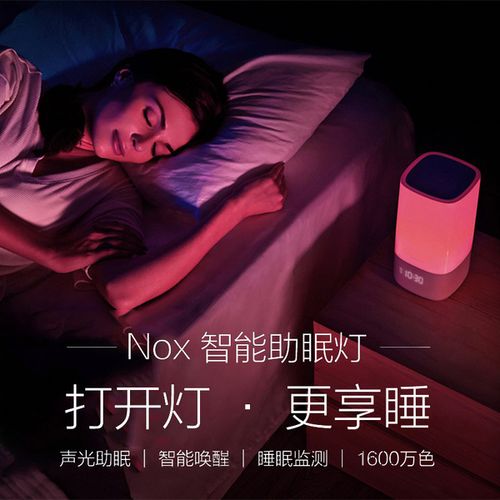 智能家居助眠神器-夜香智能睡眠灯