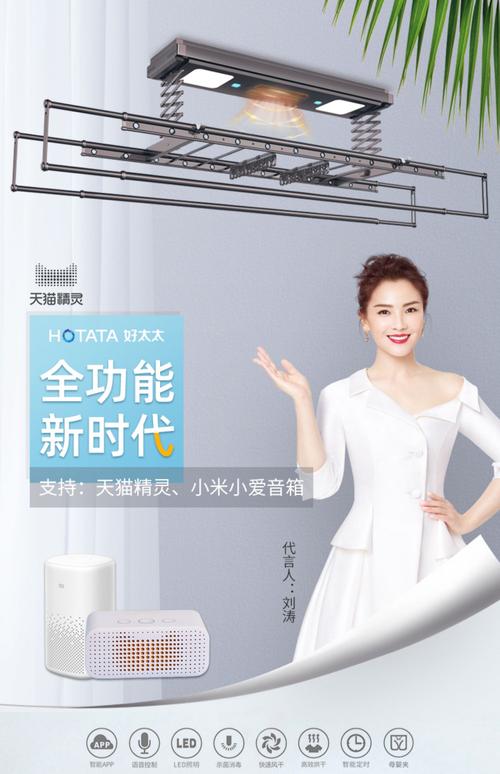 智能晾衣架：智享晾晒，智慧生活