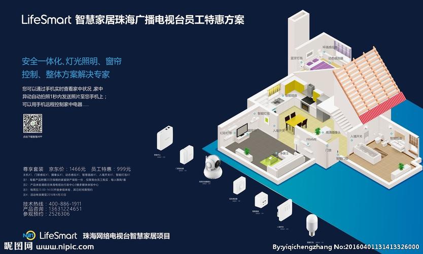 智能家居创新品牌——Lifetech