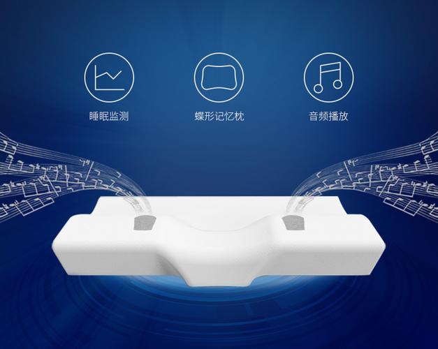 智能家居创意产品：智能助眠音乐枕