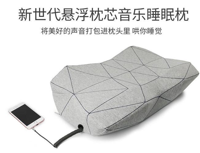 智能家居创意产品：智能助眠音乐枕
