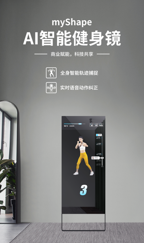 智能私人健身教练-未来智能壁挂健身镜