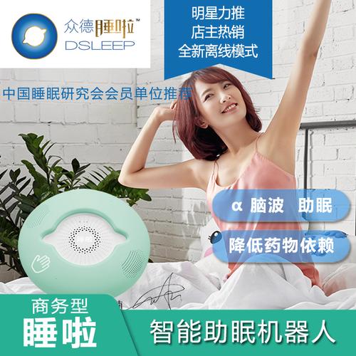 智能家居助眠神器：睡眠宝