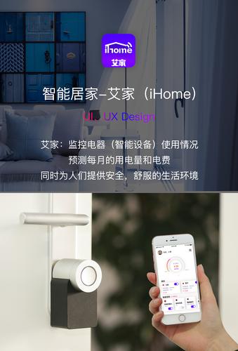 智能居家助手——iHome