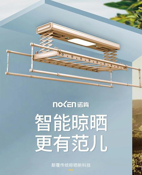 智能家居产品：智能温控晾衣架
