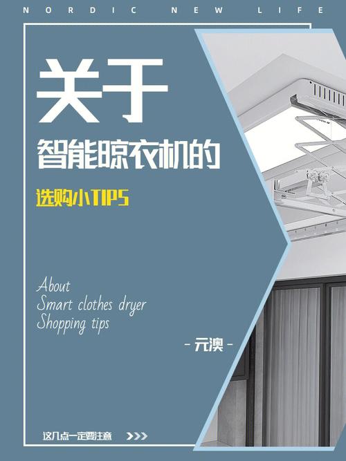 智能家居产品：智能温控晾衣架