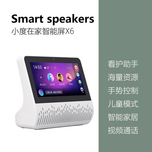 智能家居产品：智能语音助手